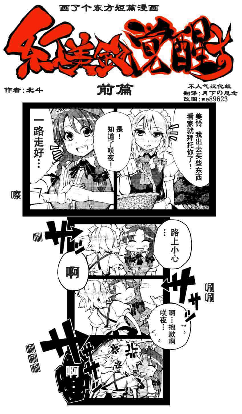 红美铃觉醒韩漫全集-全一话无删减无遮挡章节图片 