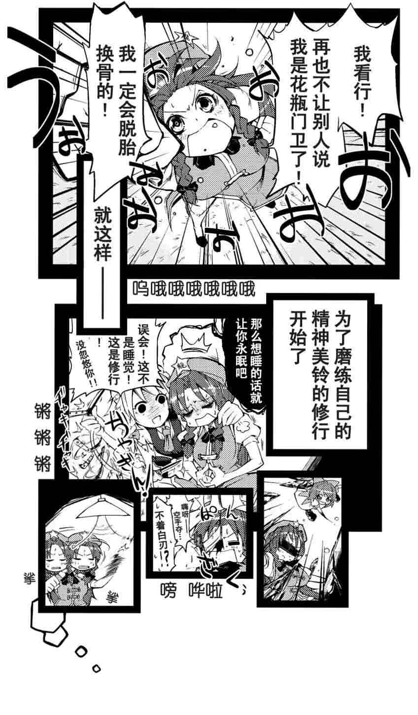 红美铃觉醒韩漫全集-全一话无删减无遮挡章节图片 