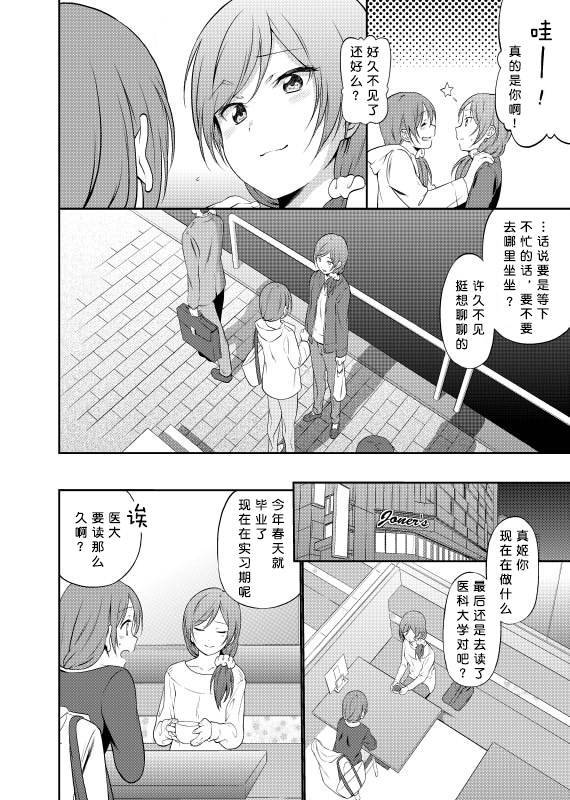 (C86)Love Live! 记忆中的那场雪韩漫全集-全一话无删减无遮挡章节图片 