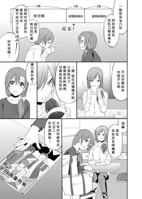 (C86)Love Live! 记忆中的那场雪韩漫全集-全一话无删减无遮挡章节图片 
