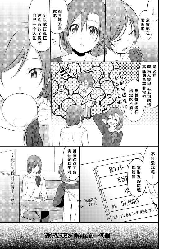 (C86)Love Live! 记忆中的那场雪韩漫全集-全一话无删减无遮挡章节图片 