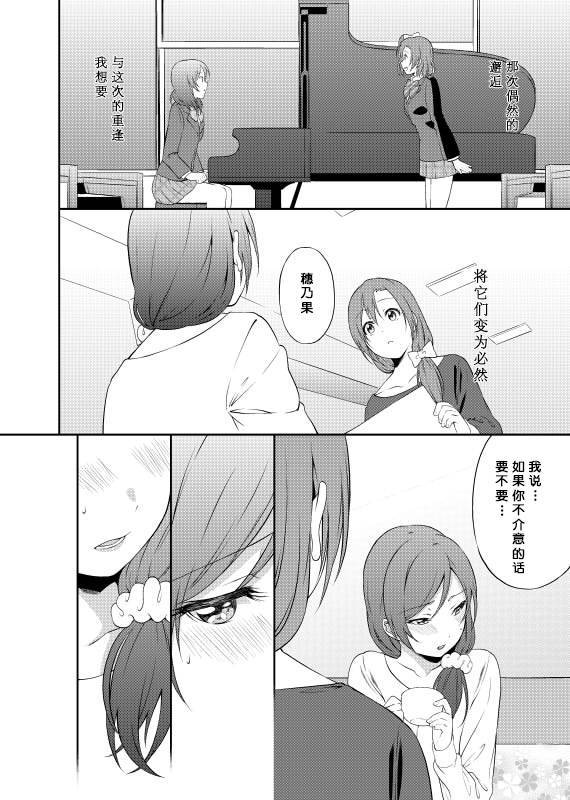 (C86)Love Live! 记忆中的那场雪韩漫全集-全一话无删减无遮挡章节图片 