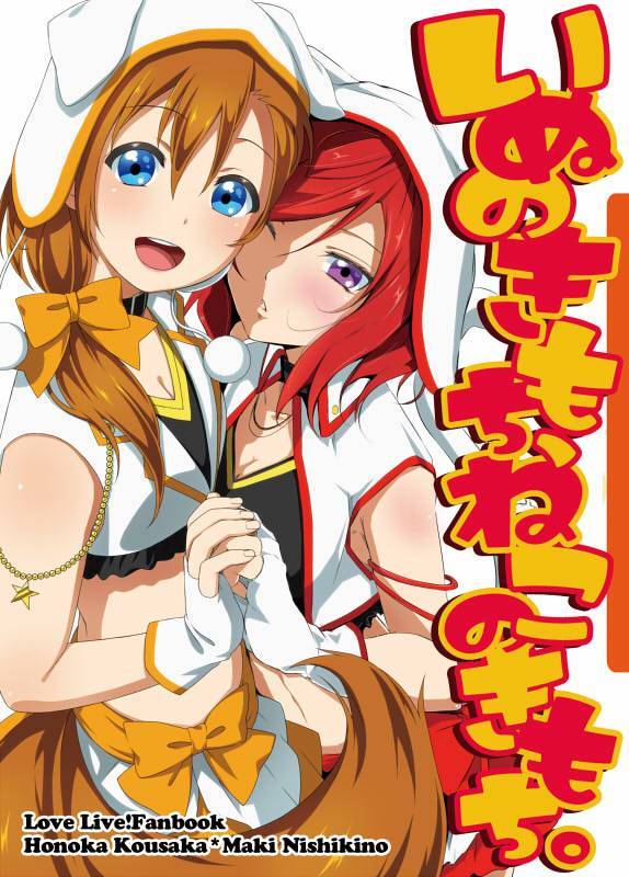 (C86)Love Live! 记忆中的那场雪韩漫全集-全一话无删减无遮挡章节图片 