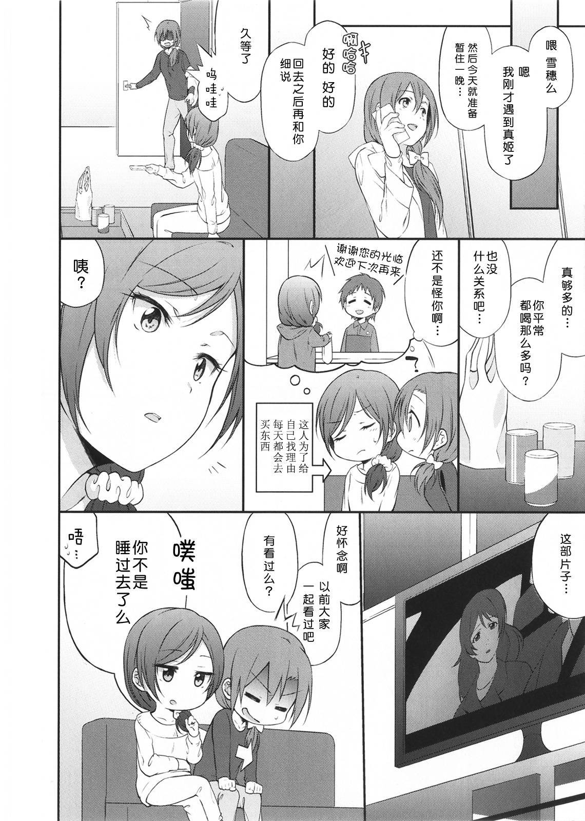 (C86)Love Live! 记忆中的那场雪韩漫全集-全一话无删减无遮挡章节图片 