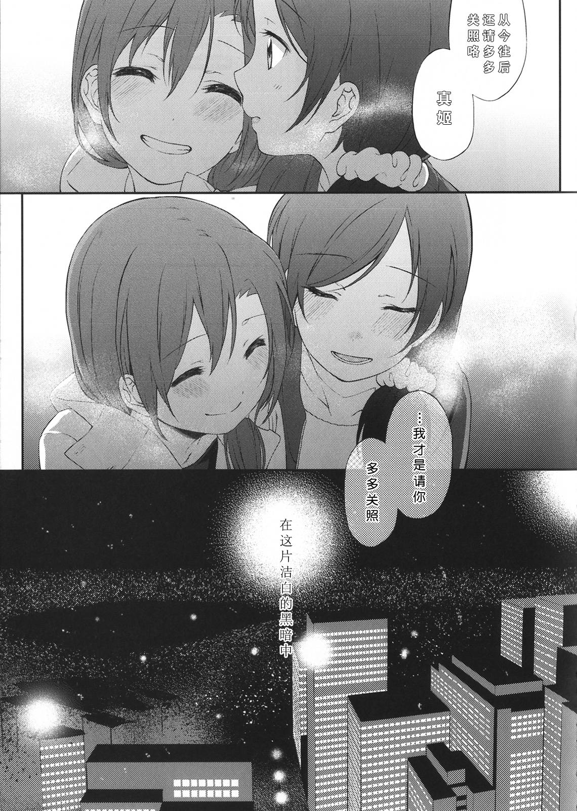 (C86)Love Live! 记忆中的那场雪韩漫全集-全一话无删减无遮挡章节图片 