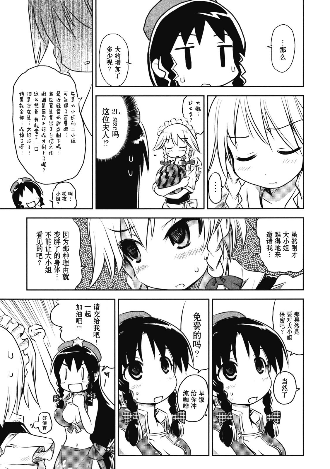 咲夜小姐·改韩漫全集-全一话无删减无遮挡章节图片 