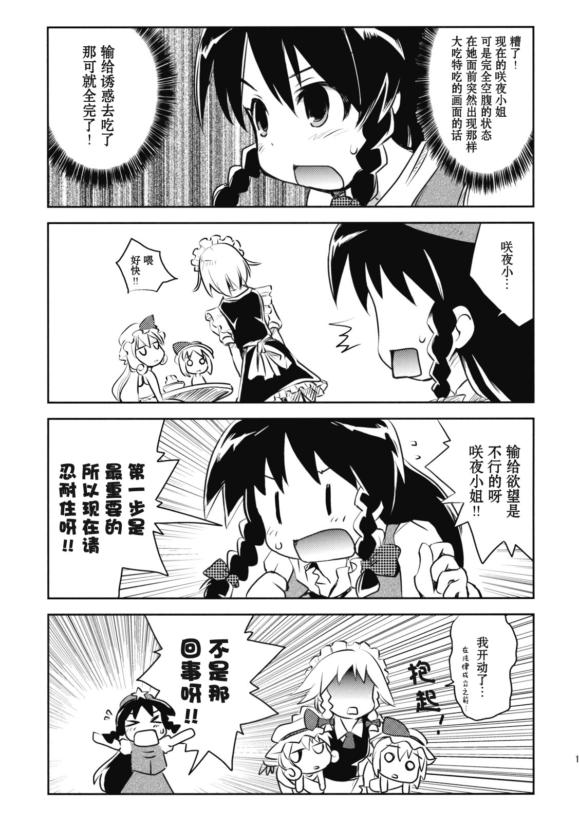 咲夜小姐·改韩漫全集-全一话无删减无遮挡章节图片 