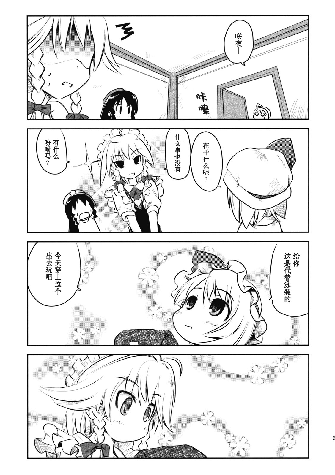 咲夜小姐·改韩漫全集-全一话无删减无遮挡章节图片 