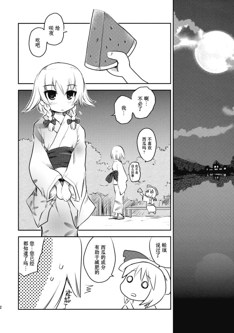 咲夜小姐·改韩漫全集-全一话无删减无遮挡章节图片 