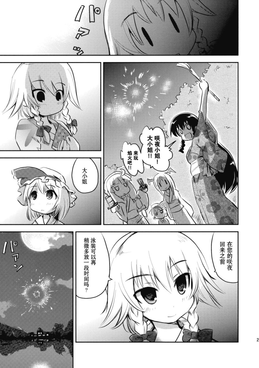 咲夜小姐·改韩漫全集-全一话无删减无遮挡章节图片 
