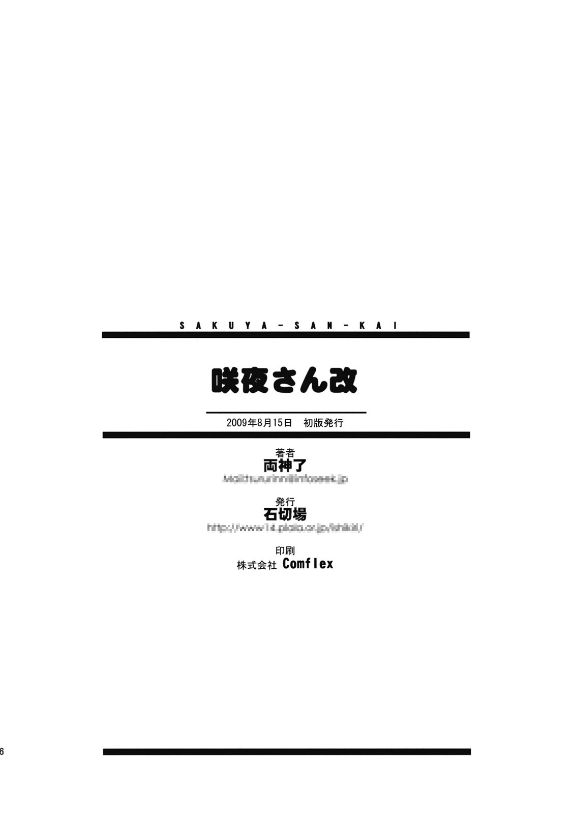 咲夜小姐·改韩漫全集-全一话无删减无遮挡章节图片 