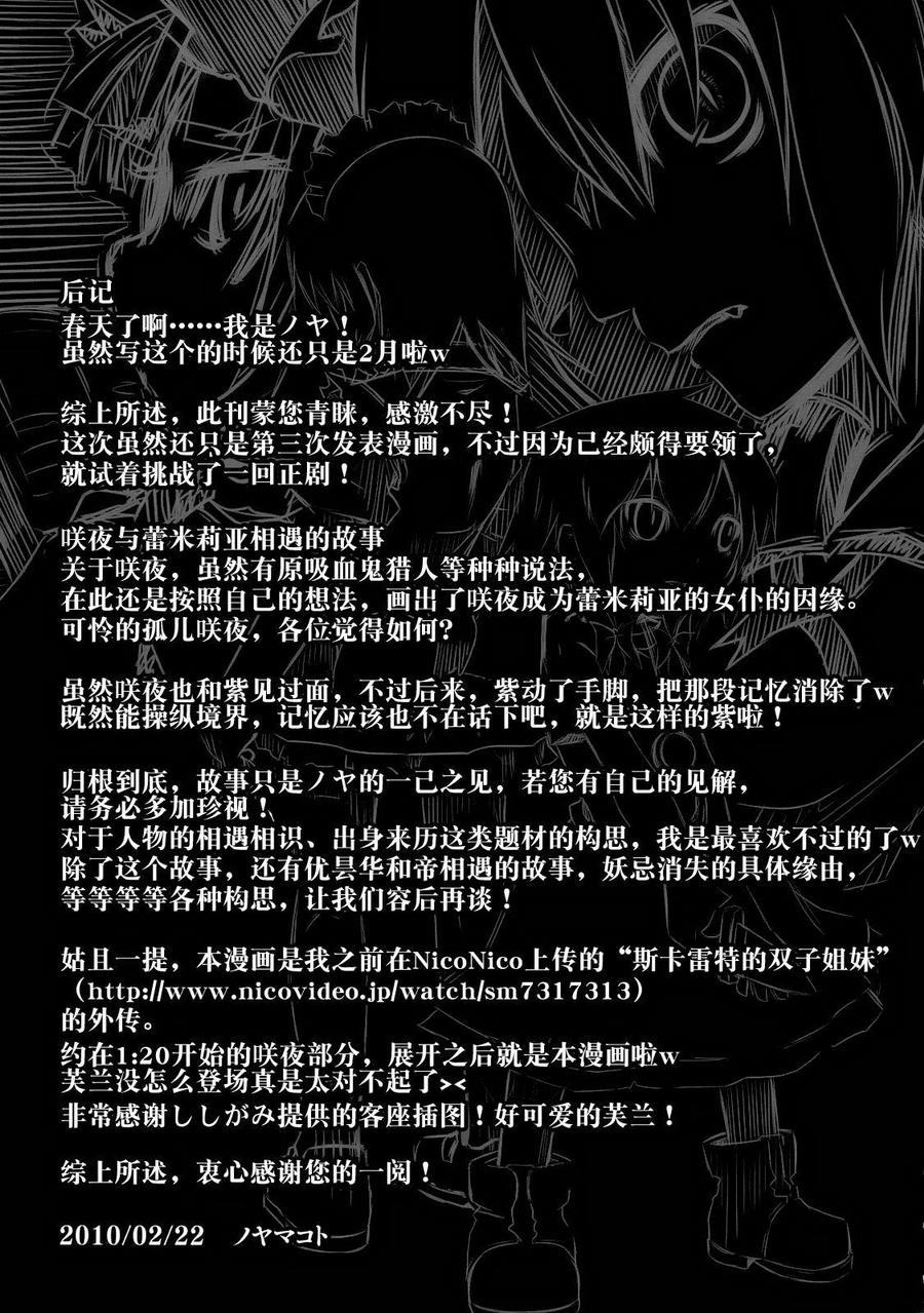 十六夜咲夜的幻想之始 ～斯卡雷特的双子姐妹外传～韩漫全集-全一话无删减无遮挡章节图片 