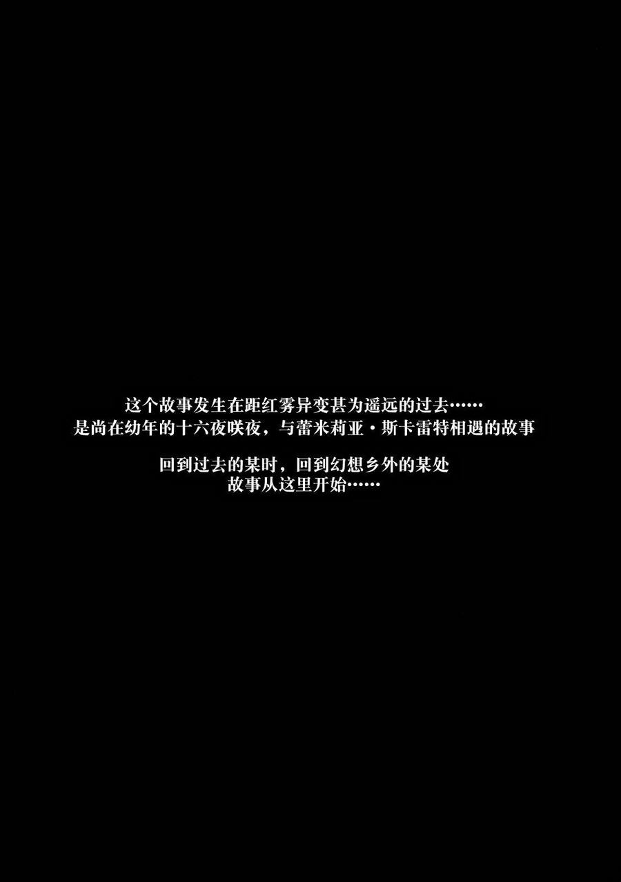 十六夜咲夜的幻想之始 ～斯卡雷特的双子姐妹外传～韩漫全集-全一话无删减无遮挡章节图片 