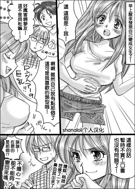 早上醒来就变成女生了韩漫全集-超短篇无删减无遮挡章节图片 