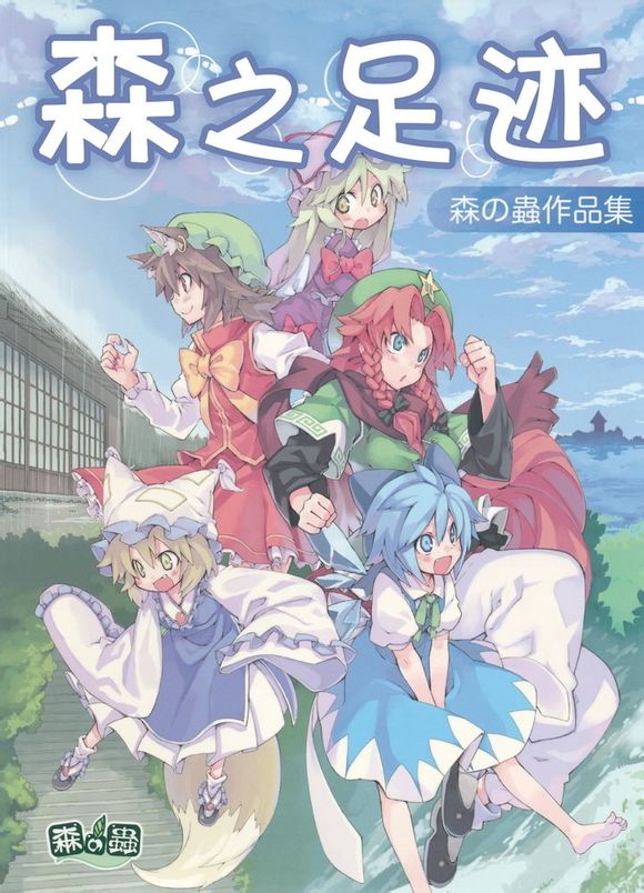 森之足迹韩漫全集-全一话无删减无遮挡章节图片 