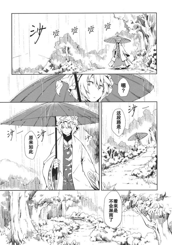 森之足迹韩漫全集-全一话无删减无遮挡章节图片 