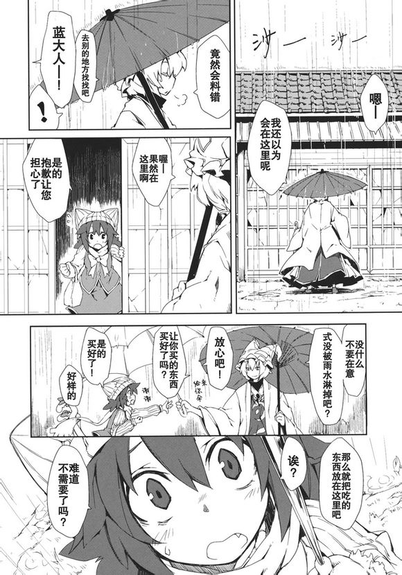 森之足迹韩漫全集-全一话无删减无遮挡章节图片 