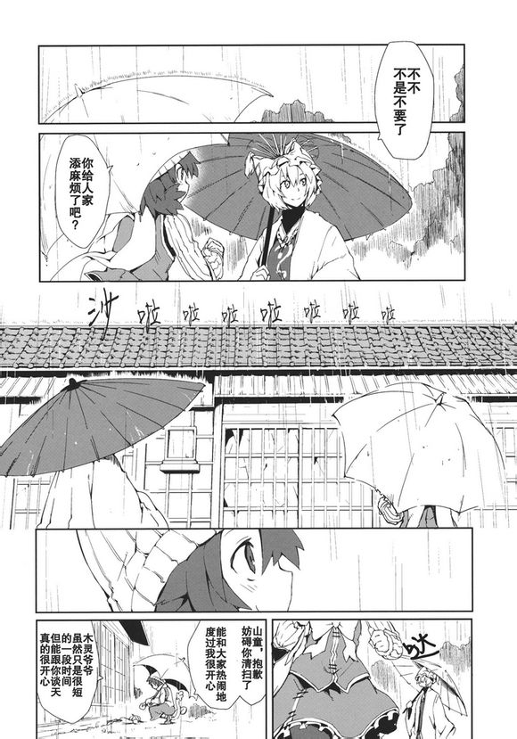 森之足迹韩漫全集-全一话无删减无遮挡章节图片 