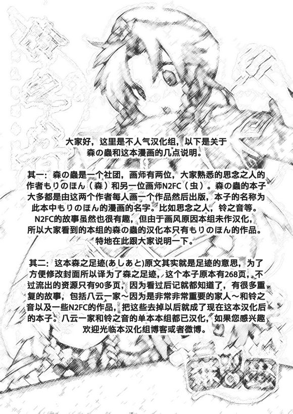 森之足迹韩漫全集-全一话无删减无遮挡章节图片 