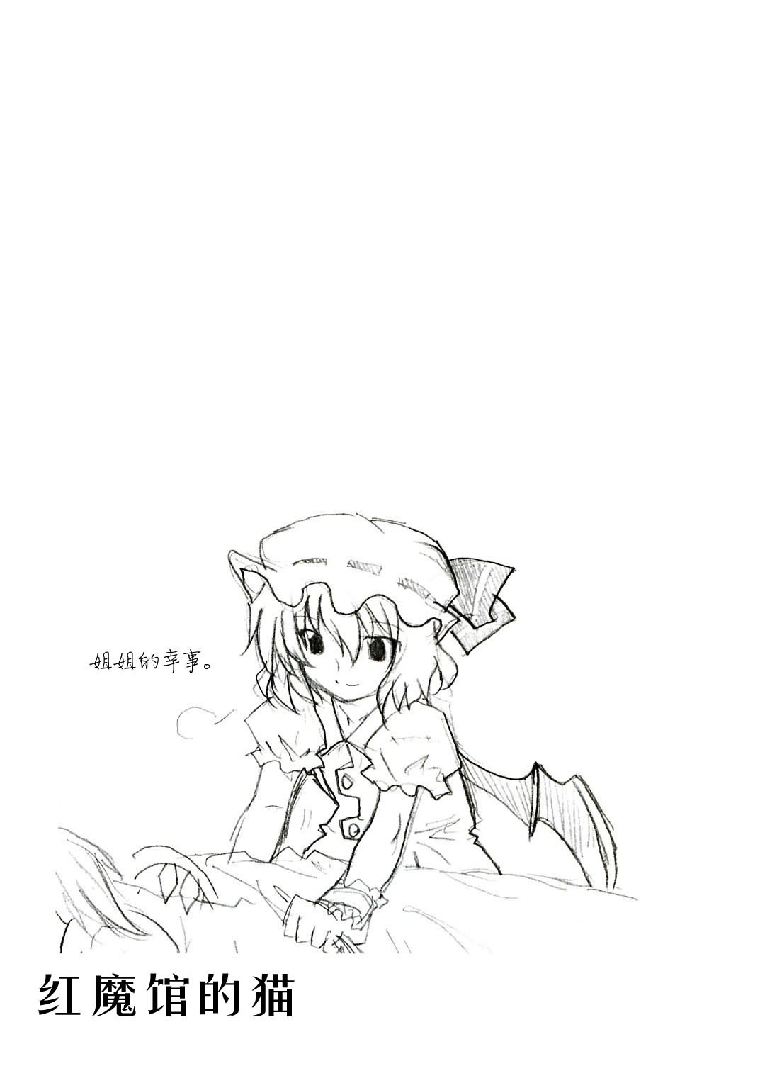 红魔馆的猫韩漫全集-全一话无删减无遮挡章节图片 