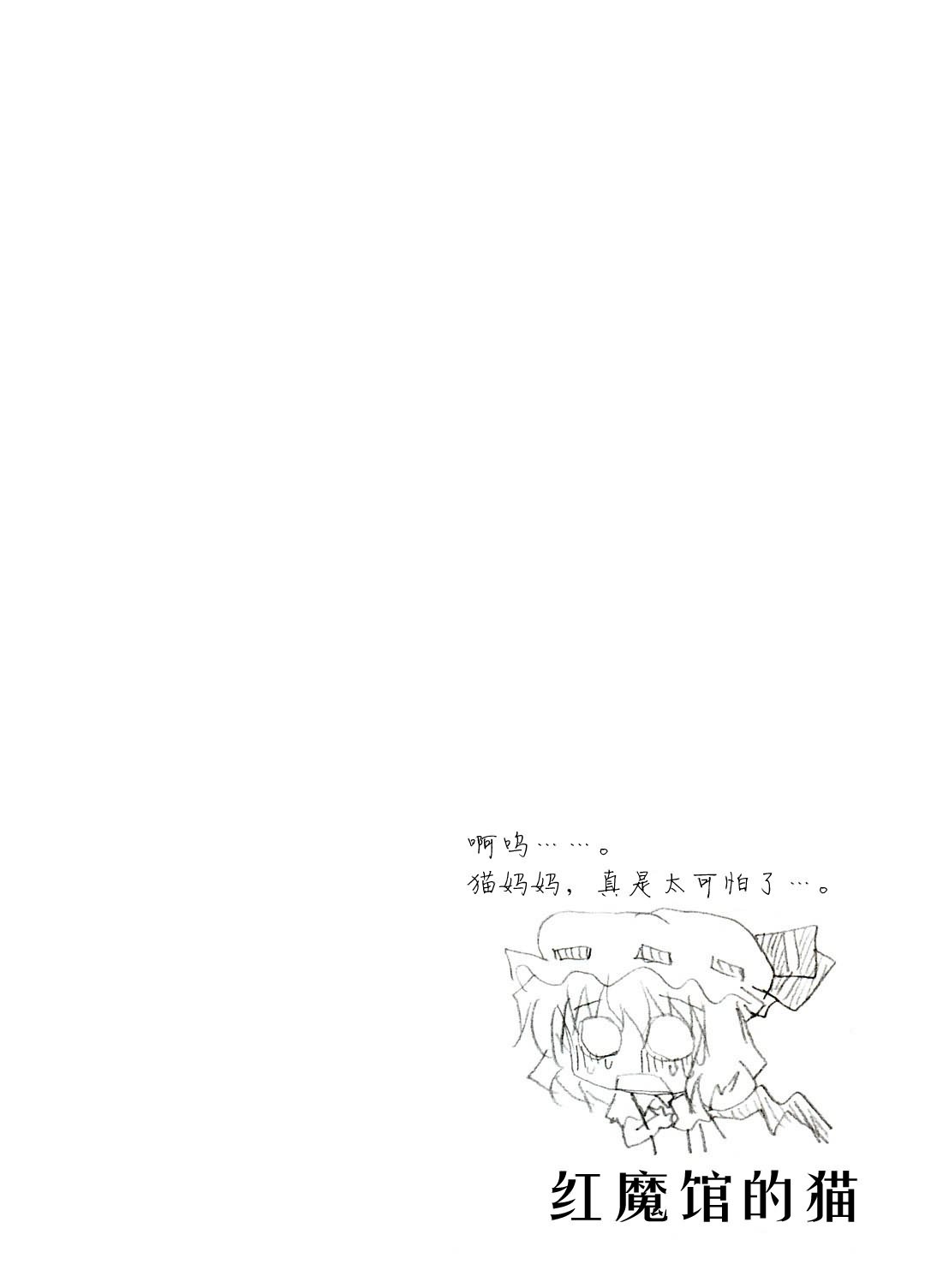 红魔馆的猫韩漫全集-全一话无删减无遮挡章节图片 
