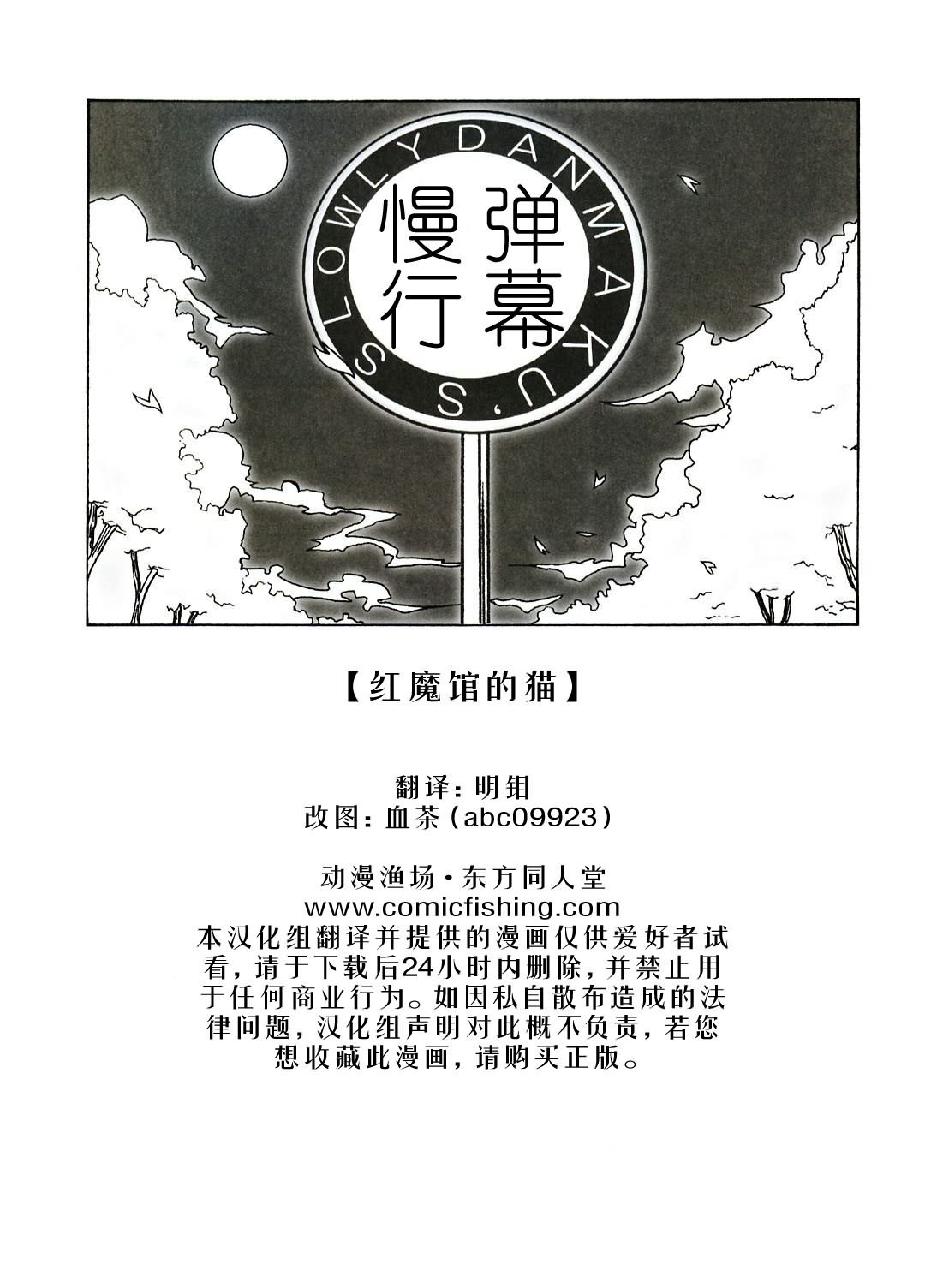 红魔馆的猫韩漫全集-全一话无删减无遮挡章节图片 