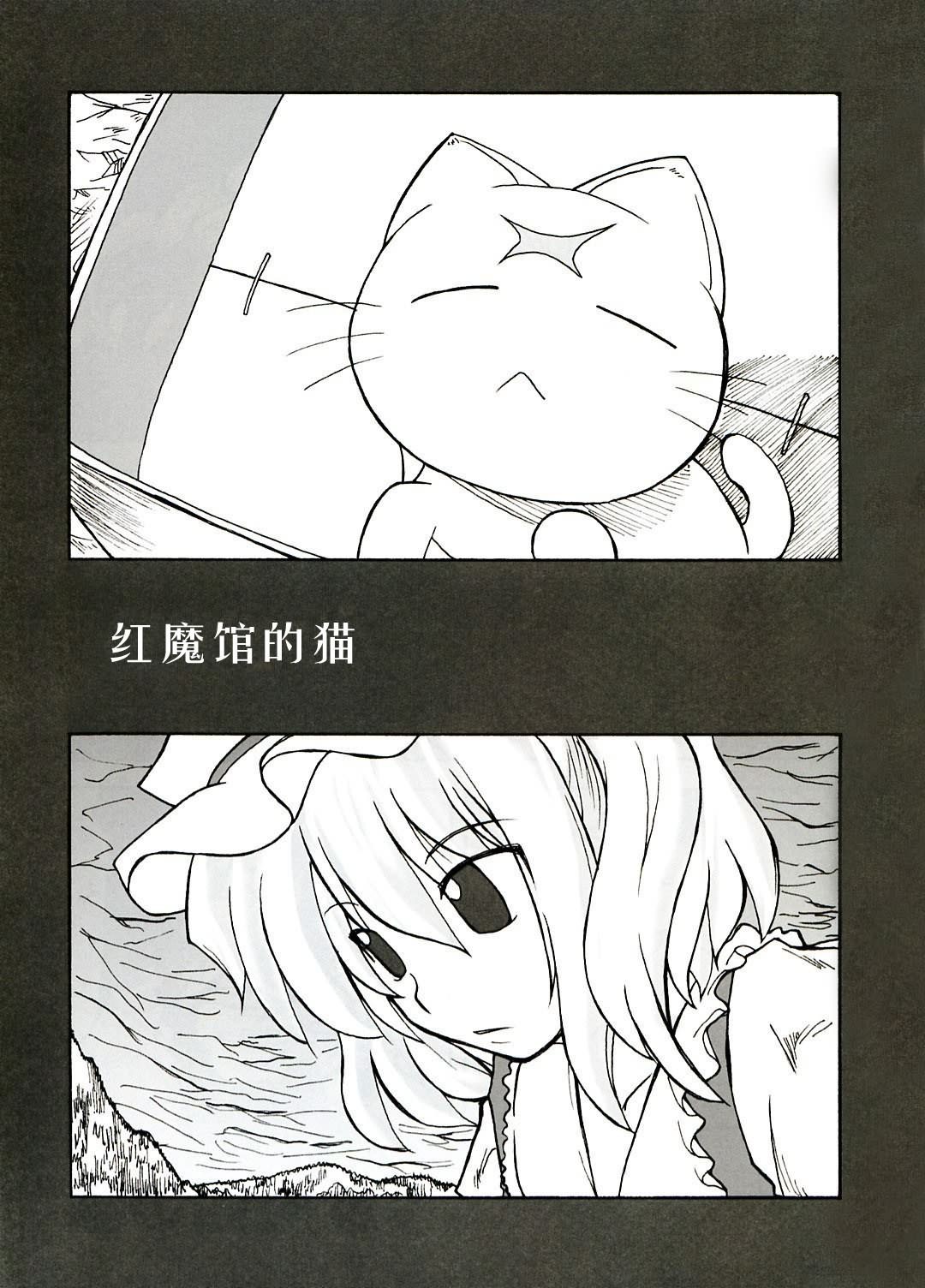 红魔馆的猫韩漫全集-全一话无删减无遮挡章节图片 