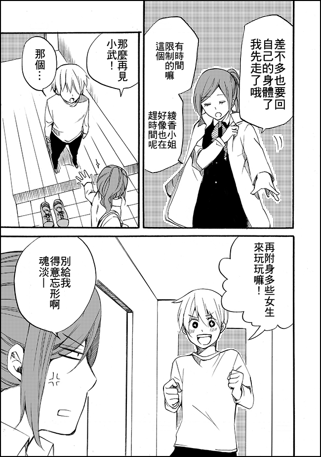 我的基友会附身韩漫全集-短篇1无删减无遮挡章节图片 