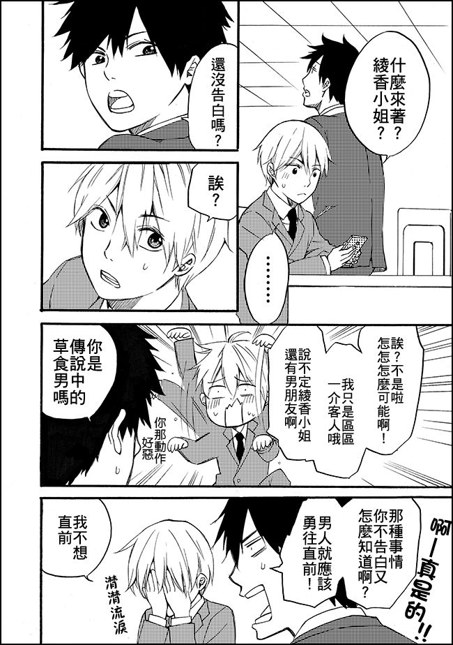 我的基友会附身韩漫全集-短篇1无删减无遮挡章节图片 