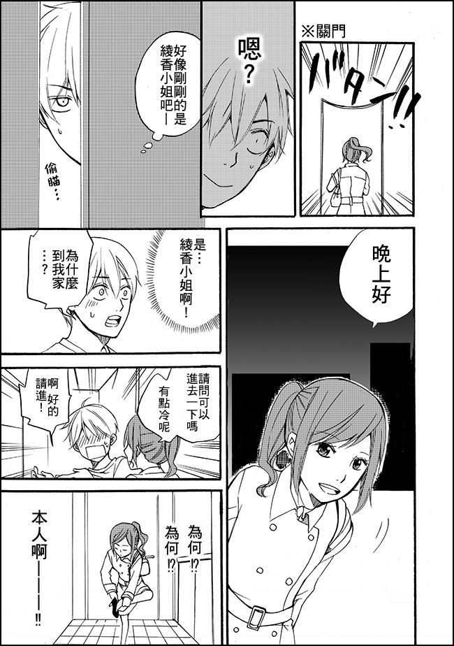 我的基友会附身韩漫全集-短篇1无删减无遮挡章节图片 