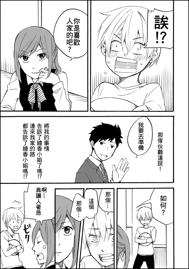 我的基友会附身韩漫全集-短篇1无删减无遮挡章节图片 