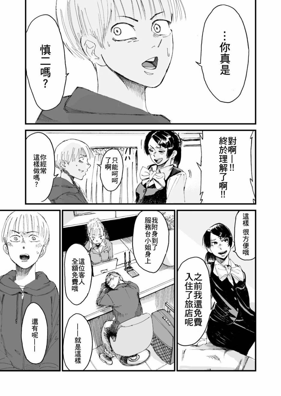 我的基友会附身韩漫全集-短篇2无删减无遮挡章节图片 