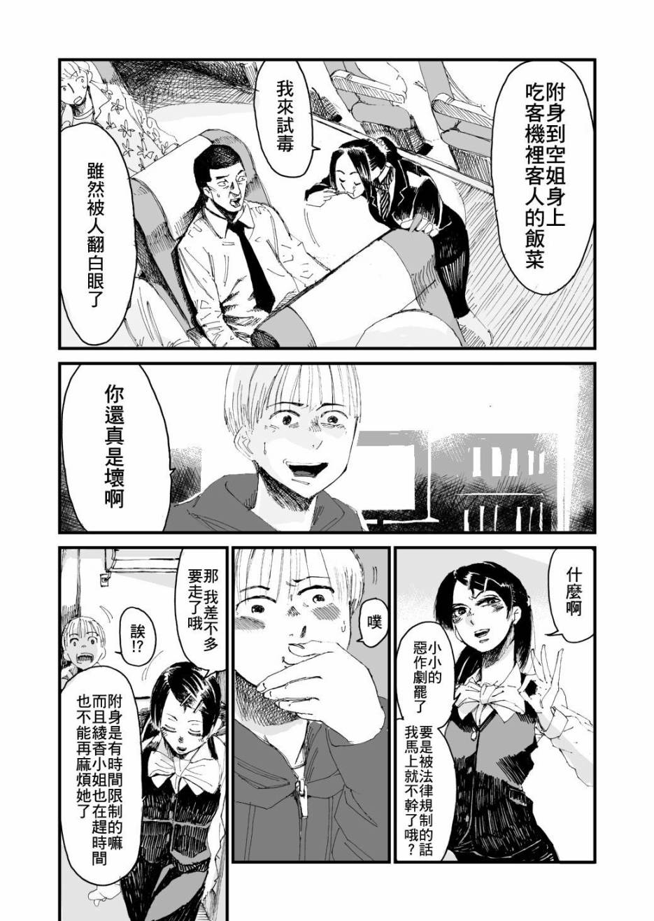 我的基友会附身韩漫全集-短篇2无删减无遮挡章节图片 