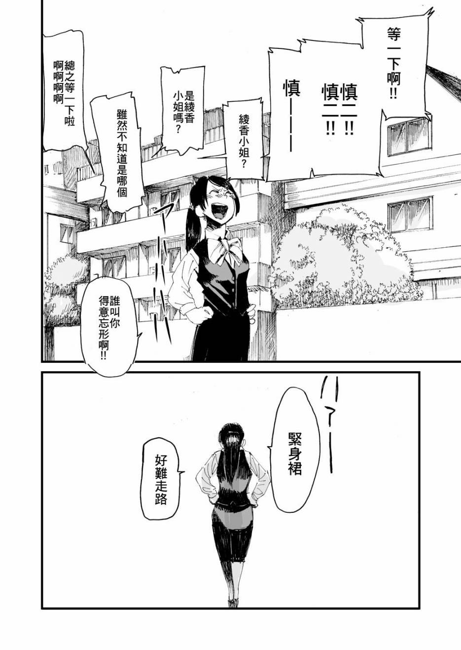 我的基友会附身韩漫全集-短篇2无删减无遮挡章节图片 