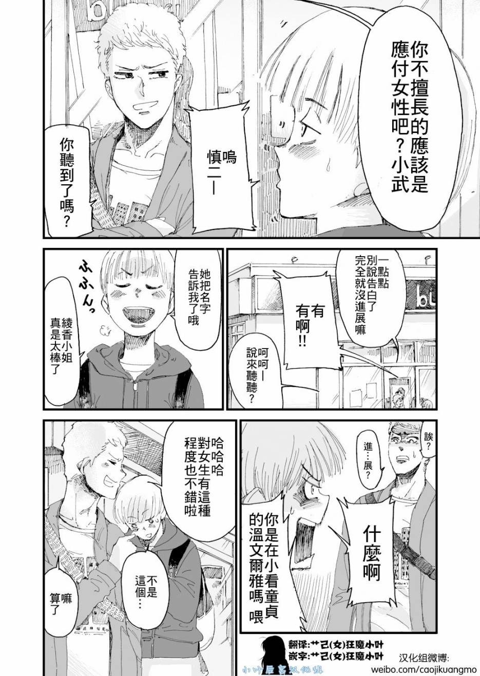 我的基友会附身韩漫全集-短篇2无删减无遮挡章节图片 