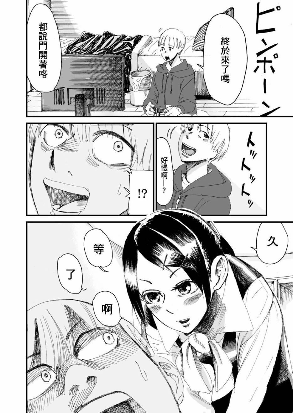 我的基友会附身韩漫全集-短篇2无删减无遮挡章节图片 