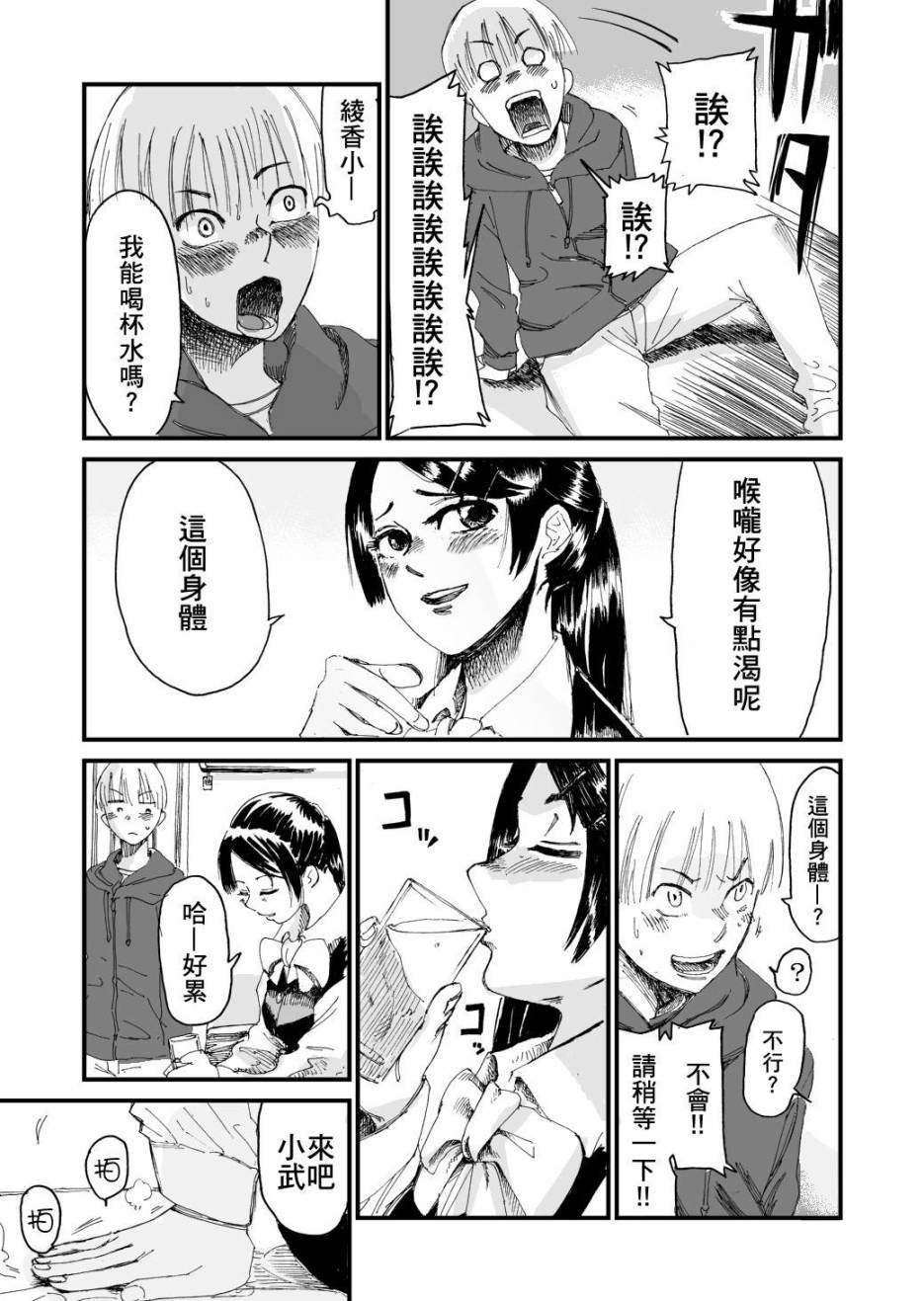 我的基友会附身韩漫全集-短篇2无删减无遮挡章节图片 