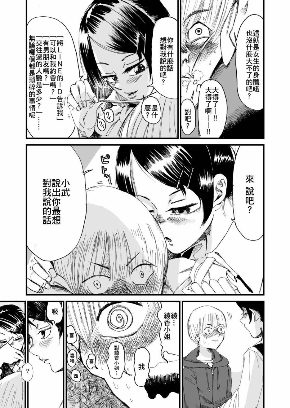 我的基友会附身韩漫全集-短篇2无删减无遮挡章节图片 