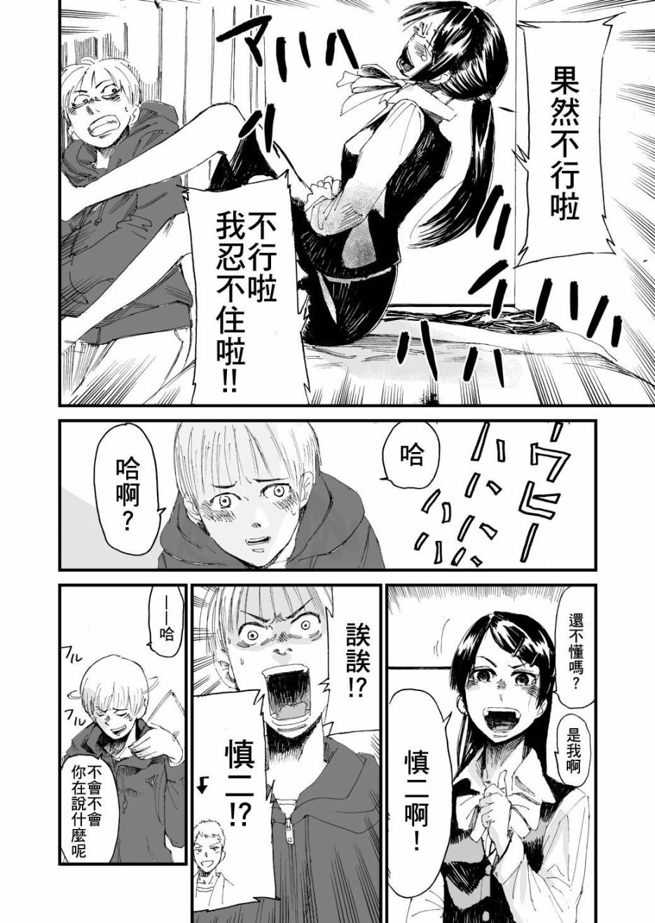 我的基友会附身韩漫全集-短篇2无删减无遮挡章节图片 