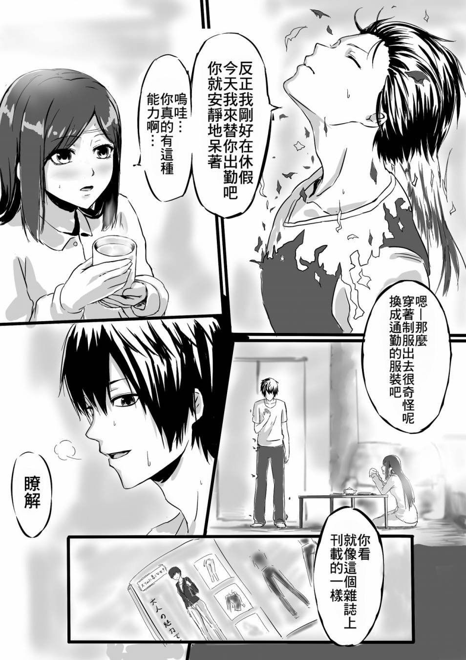 变身彼氏韩漫全集-全一话无删减无遮挡章节图片 