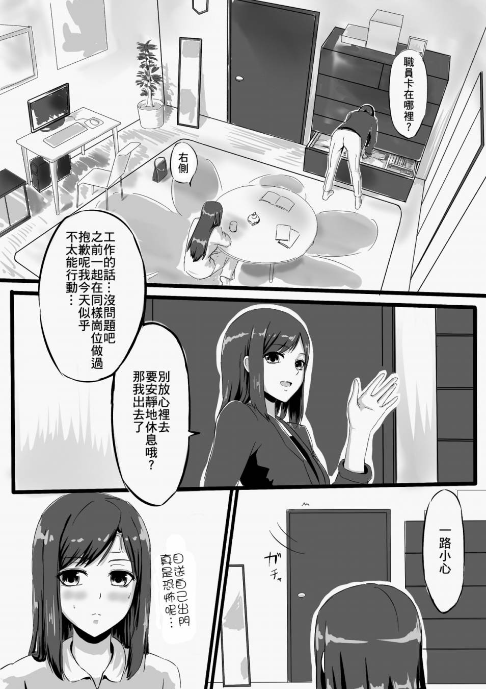 变身彼氏韩漫全集-全一话无删减无遮挡章节图片 