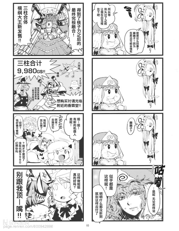 八云紫的幼虫韩漫全集-第01话无删减无遮挡章节图片 