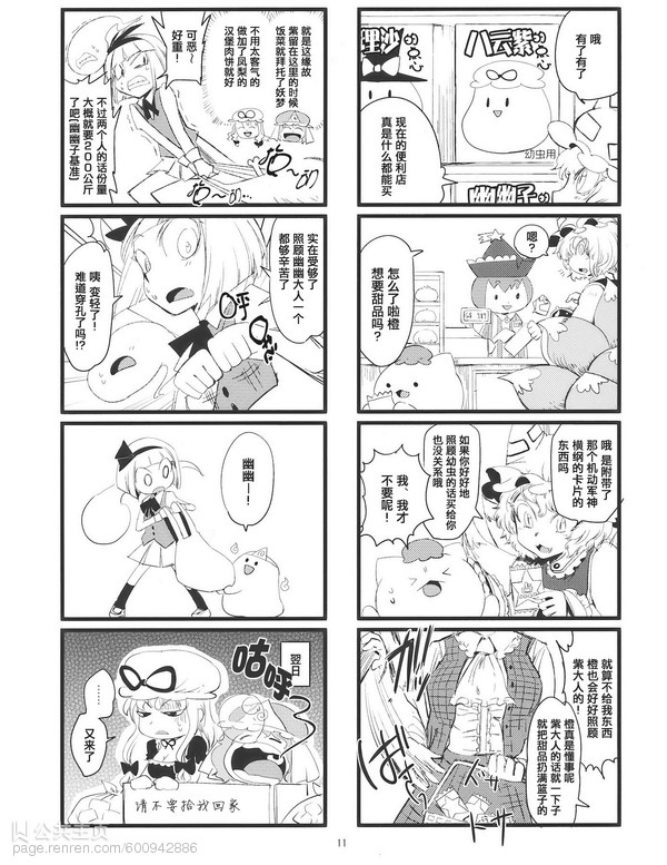 八云紫的幼虫韩漫全集-第01话无删减无遮挡章节图片 