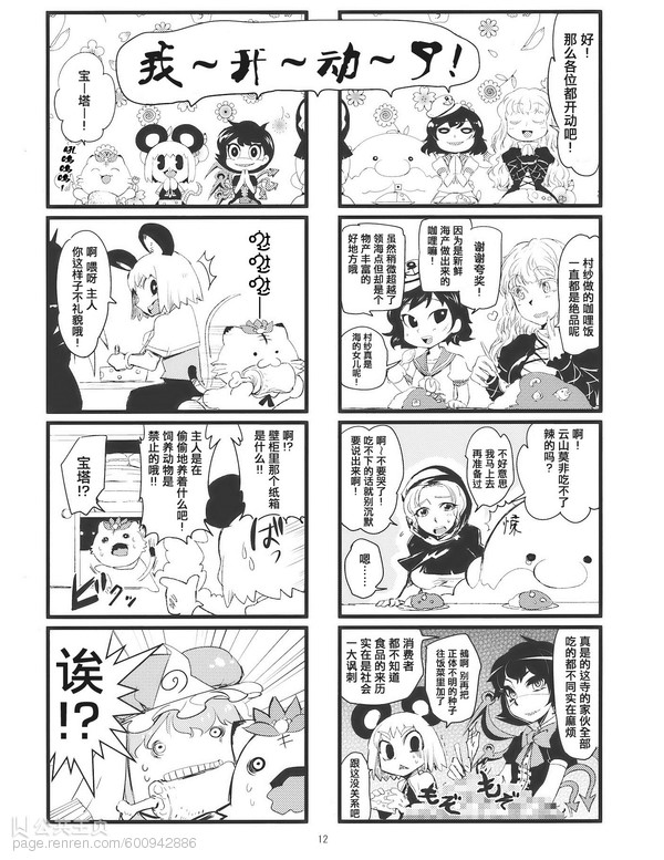 八云紫的幼虫韩漫全集-第01话无删减无遮挡章节图片 