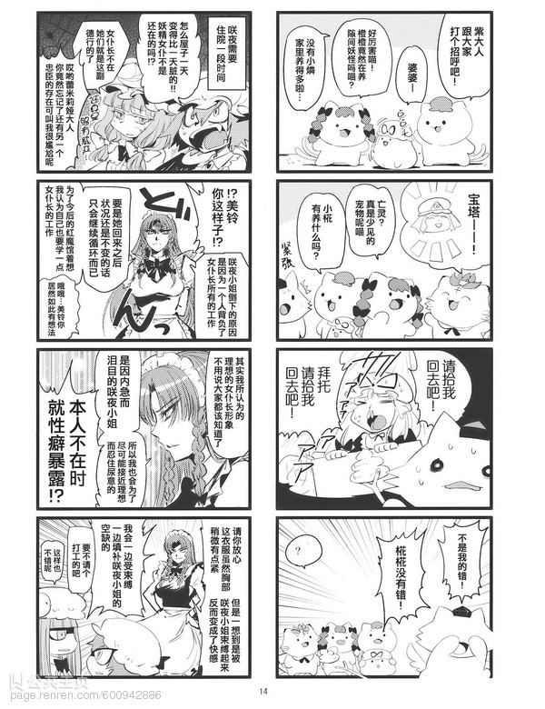 八云紫的幼虫韩漫全集-第01话无删减无遮挡章节图片 