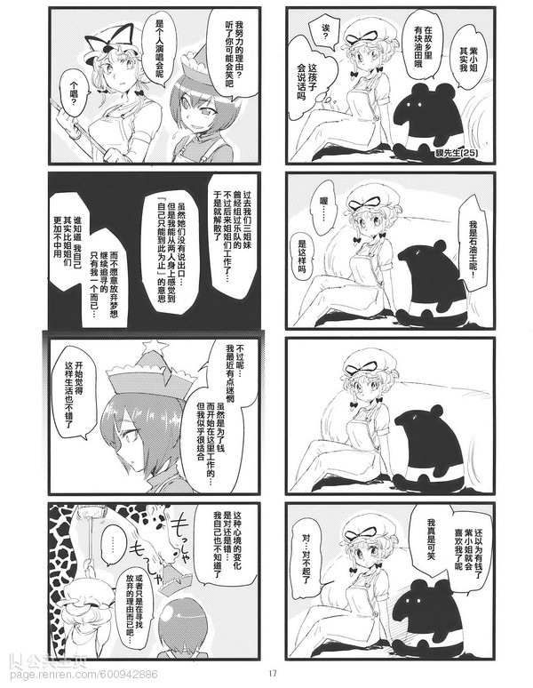八云紫的幼虫韩漫全集-第01话无删减无遮挡章节图片 