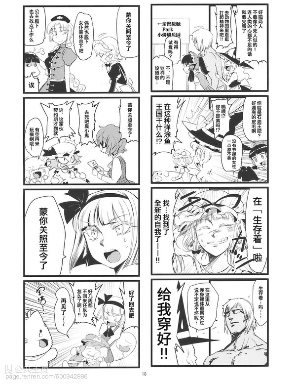 八云紫的幼虫韩漫全集-第01话无删减无遮挡章节图片 