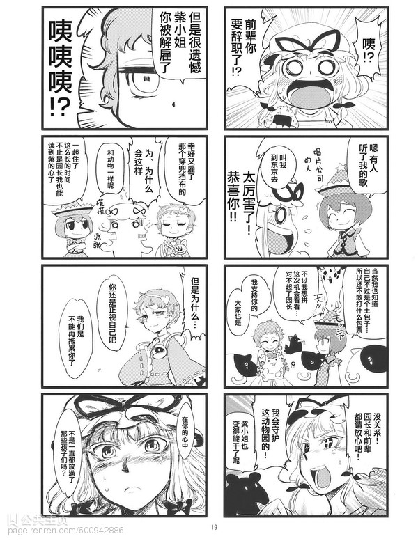 八云紫的幼虫韩漫全集-第01话无删减无遮挡章节图片 