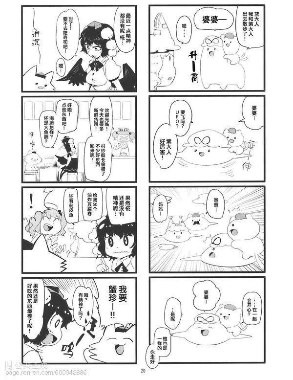 八云紫的幼虫韩漫全集-第01话无删减无遮挡章节图片 
