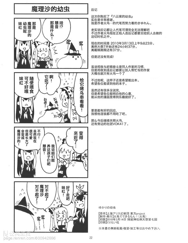 八云紫的幼虫韩漫全集-第01话无删减无遮挡章节图片 
